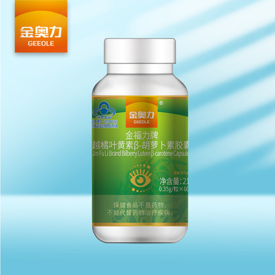 金奥力 金福力牌越橘叶黄素β-胡萝卜素胶囊