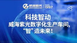 科技智动｜公海彩船6600数字化出产车间，“智”造未来