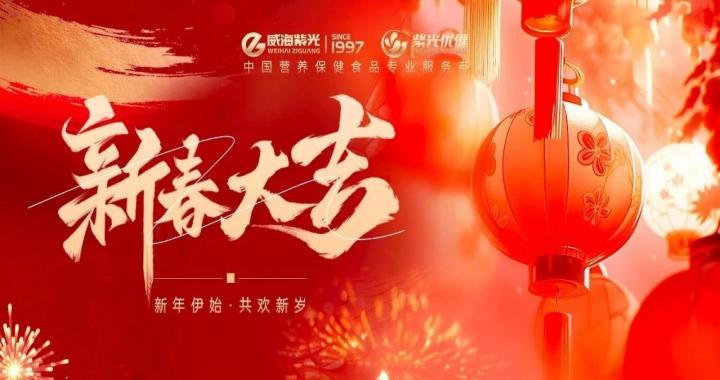 【新春寄语】公海彩船6600祝各人新春大吉，巳巳如意