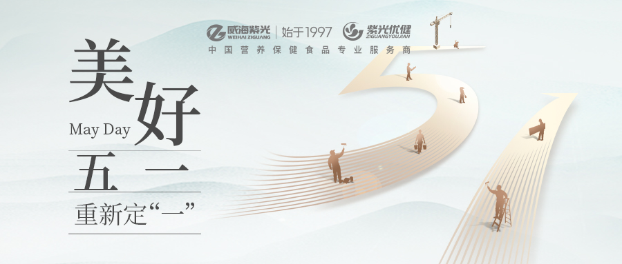 【节日礼赞】五一镌刻美好，时光不负耕作