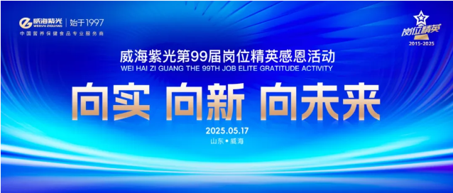 【感恩员工】公海彩船6600第99届岗位精英感恩活动