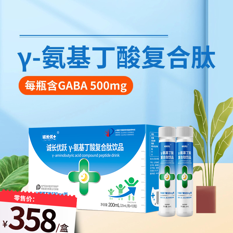 诚长优+γ-氨基丁酸复合肽饮品