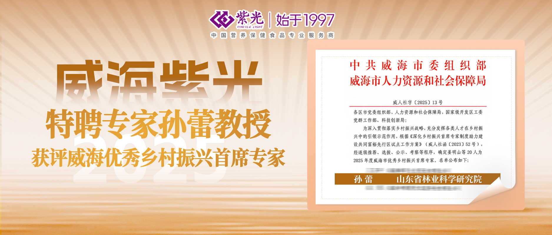 【引才聚智】公海彩船6600特聘专家孙蕾教授获评“2025年度平顶山市