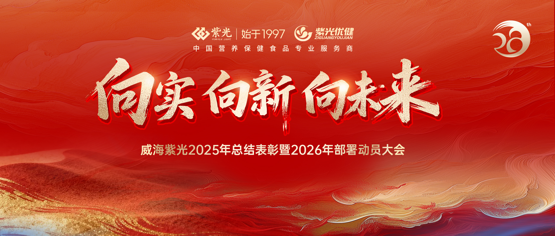 【年会预热】向实 向新 向未来 ? 公海彩船66002026年会即将启幕