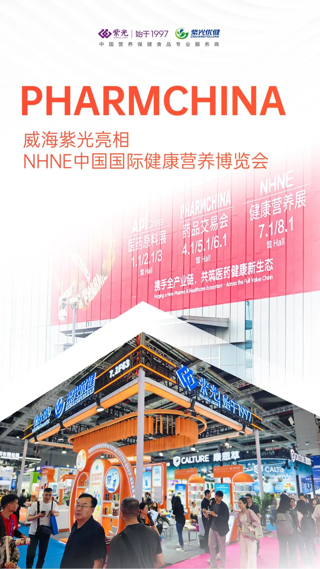 【展会回首】新程同启，步履一向——公海彩船6600亮相NHNE中国国际健康营养展览会