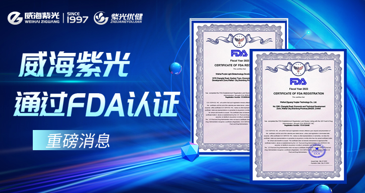 【 Today's Headlines 】 Weihai Purple Light has been certified