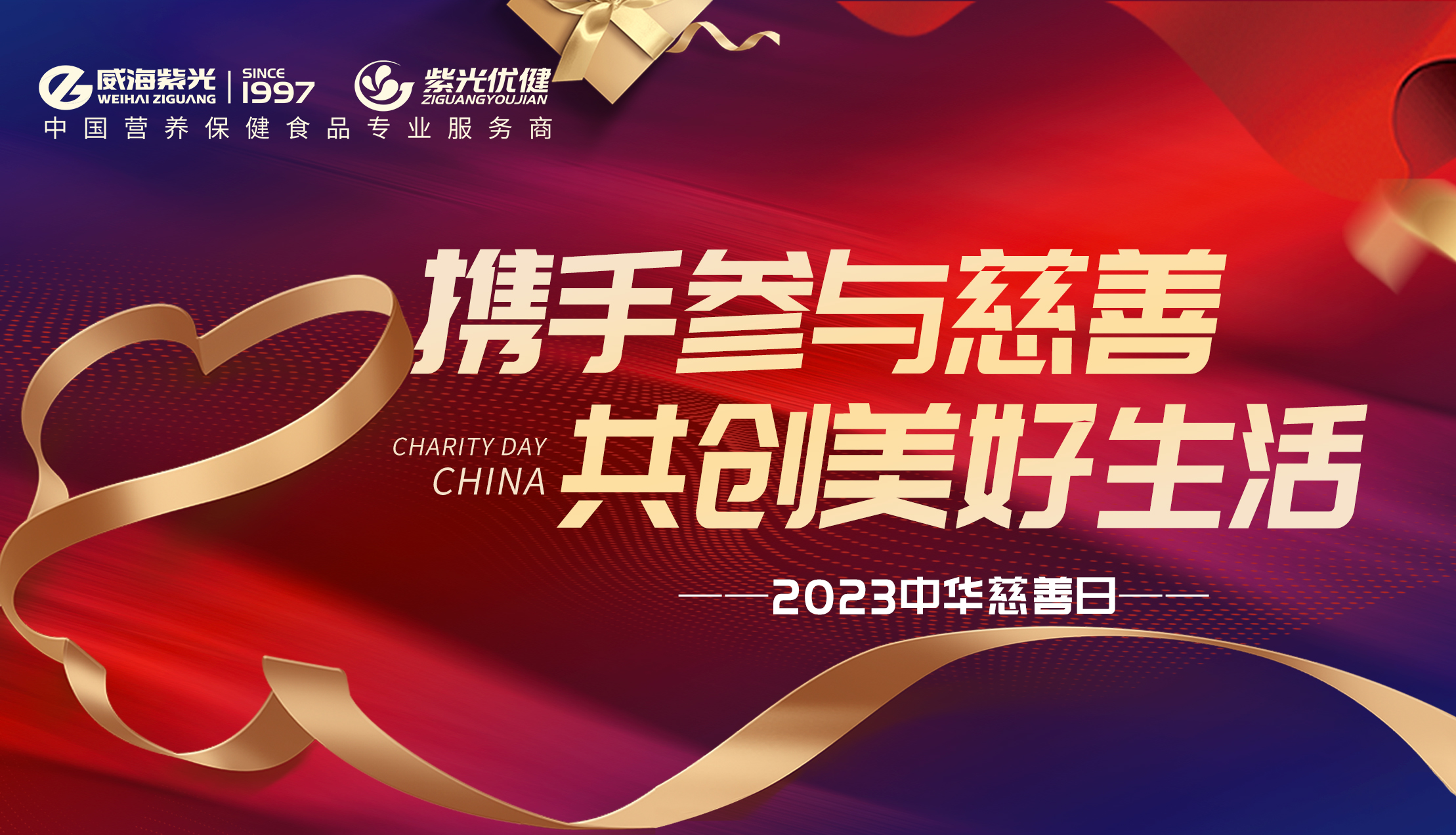 【 Social Public Welfare 】 Weihai Purple Light has been shini