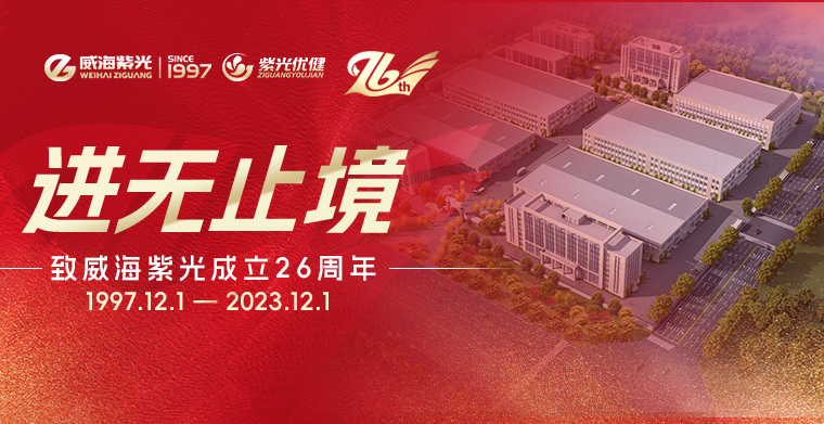 【 Tongqing Fanghua 】 Weihai Purple Light 26 Years · Endless 