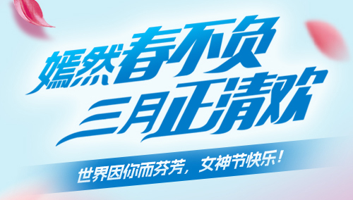 [Activity Review]Yanran Spring does not live up, March is Qi