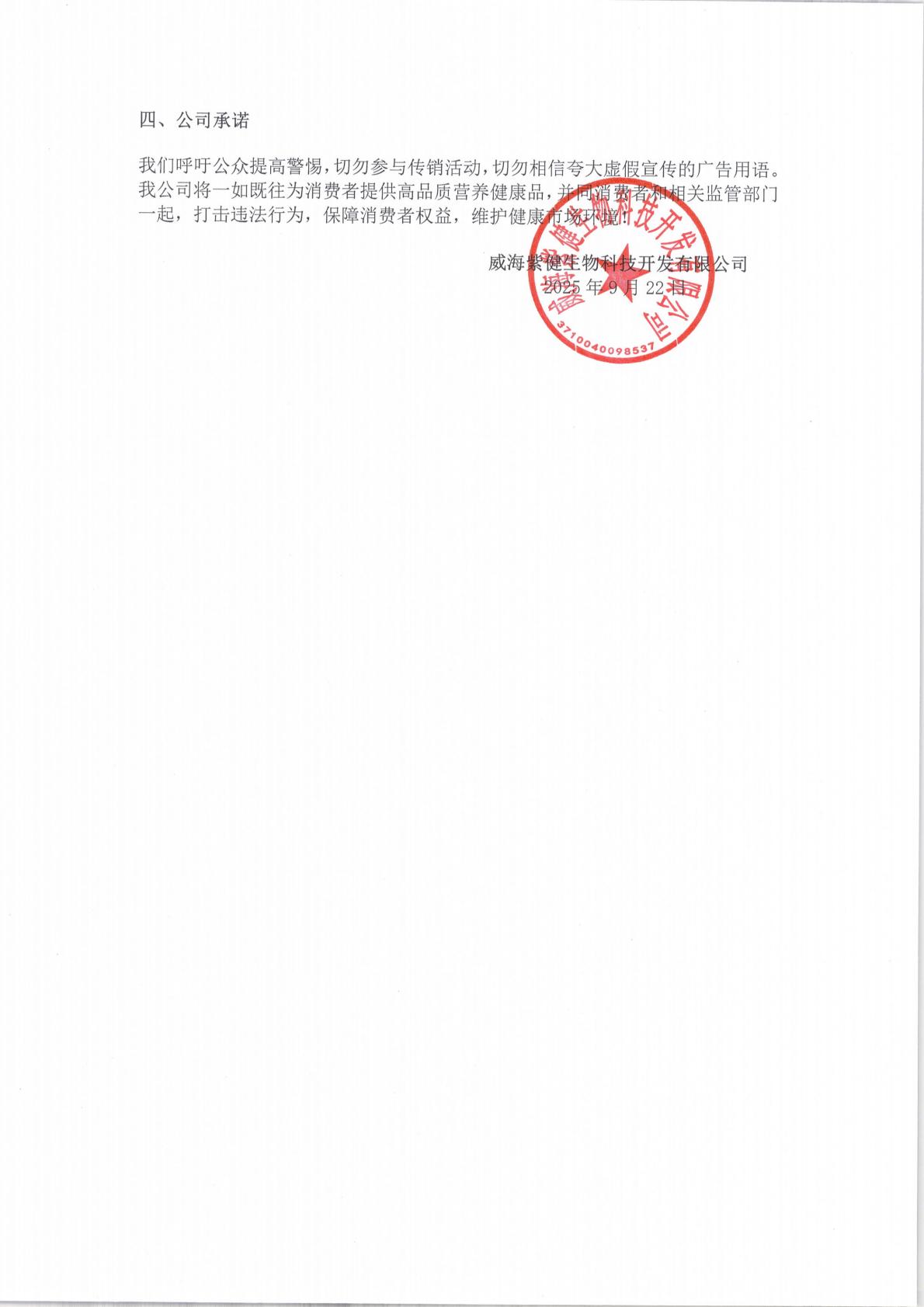 平顶山紫健生物科技开发有限公司申明函_01.jpg
