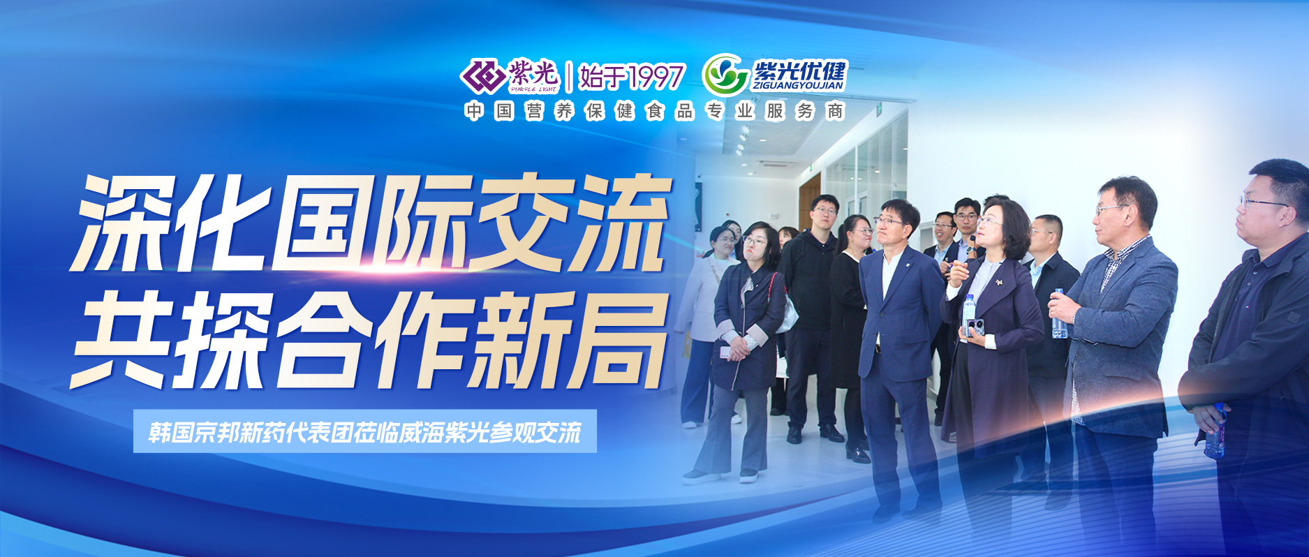 【参观互换】深入国际互换，共探合作新局 —— 韩国京国新药代表团莅临公海彩船6600参观互换